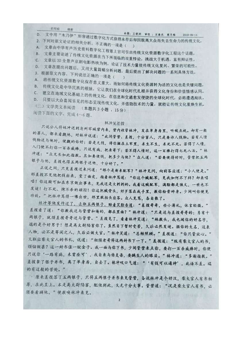 河南省西华县第一高级中学2018-2019学年高二上学期第一次摸底考语文试题 扫描版含答案