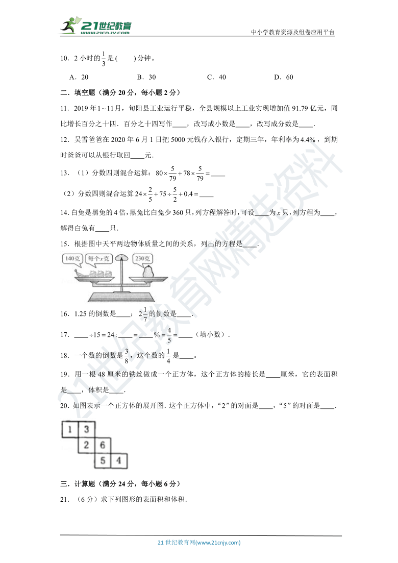 【名师推荐】苏教版小学数学六年级上册高频考点卷（三）（含解析）