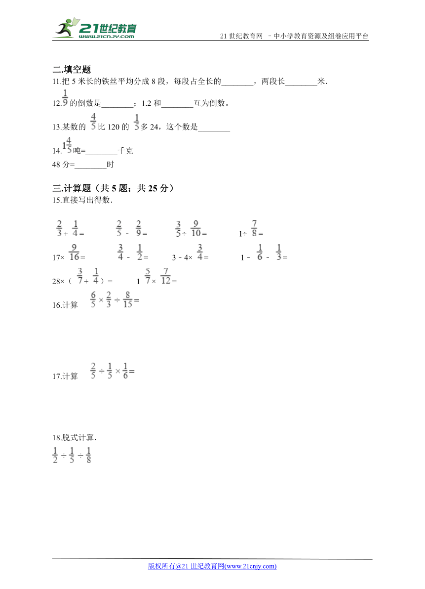 人教版数学六年级上册期中模拟试卷