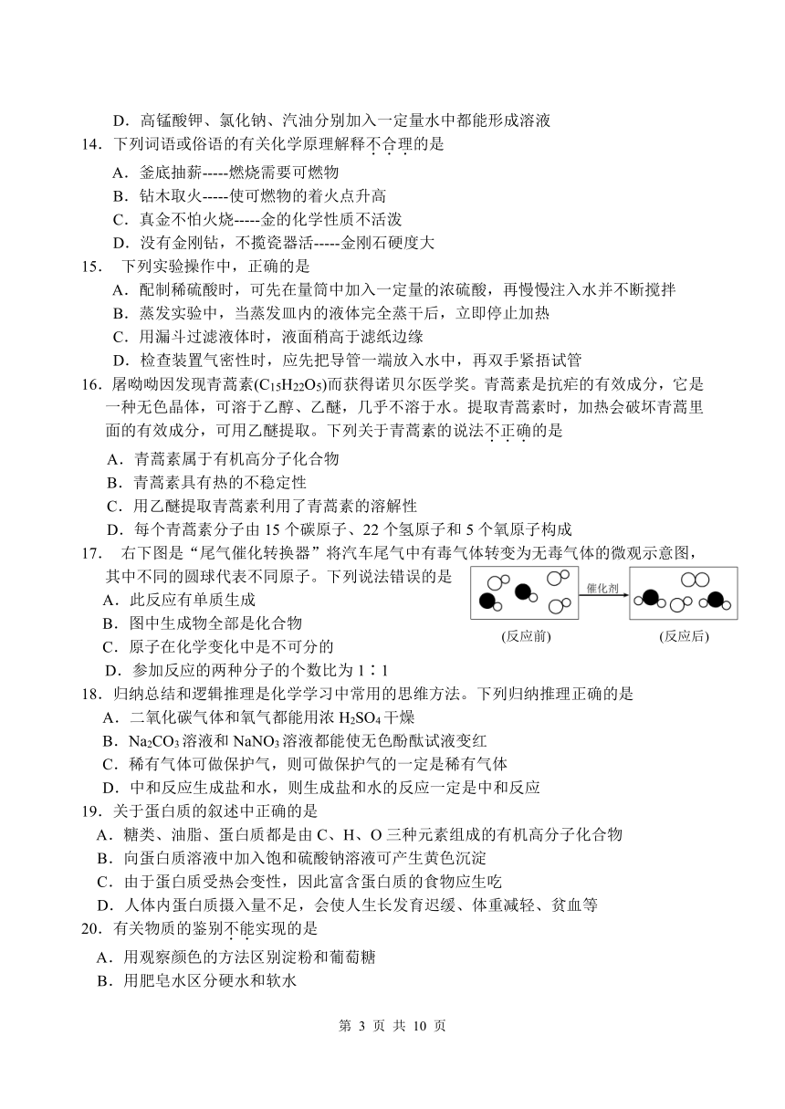 江苏省常熟市一中2018年初三二模化学试卷