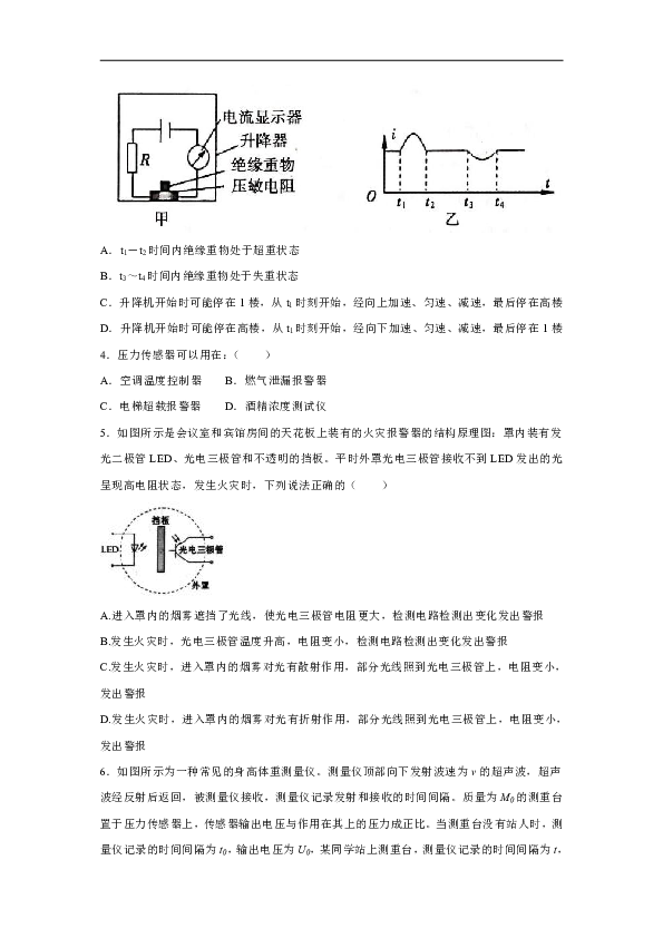 2020年高考物理考点精选精炼：传感器（基础卷 解析版)