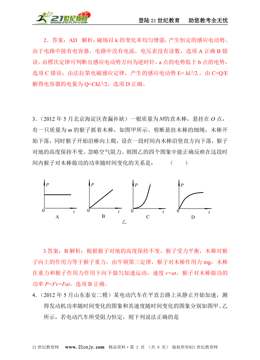 2012年各地最新模拟题物理精选快递二十