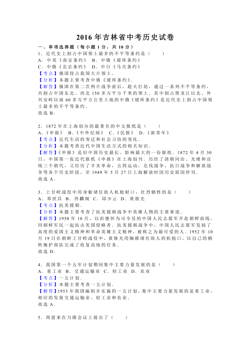 2016年吉林省中考历史试卷（解析版）