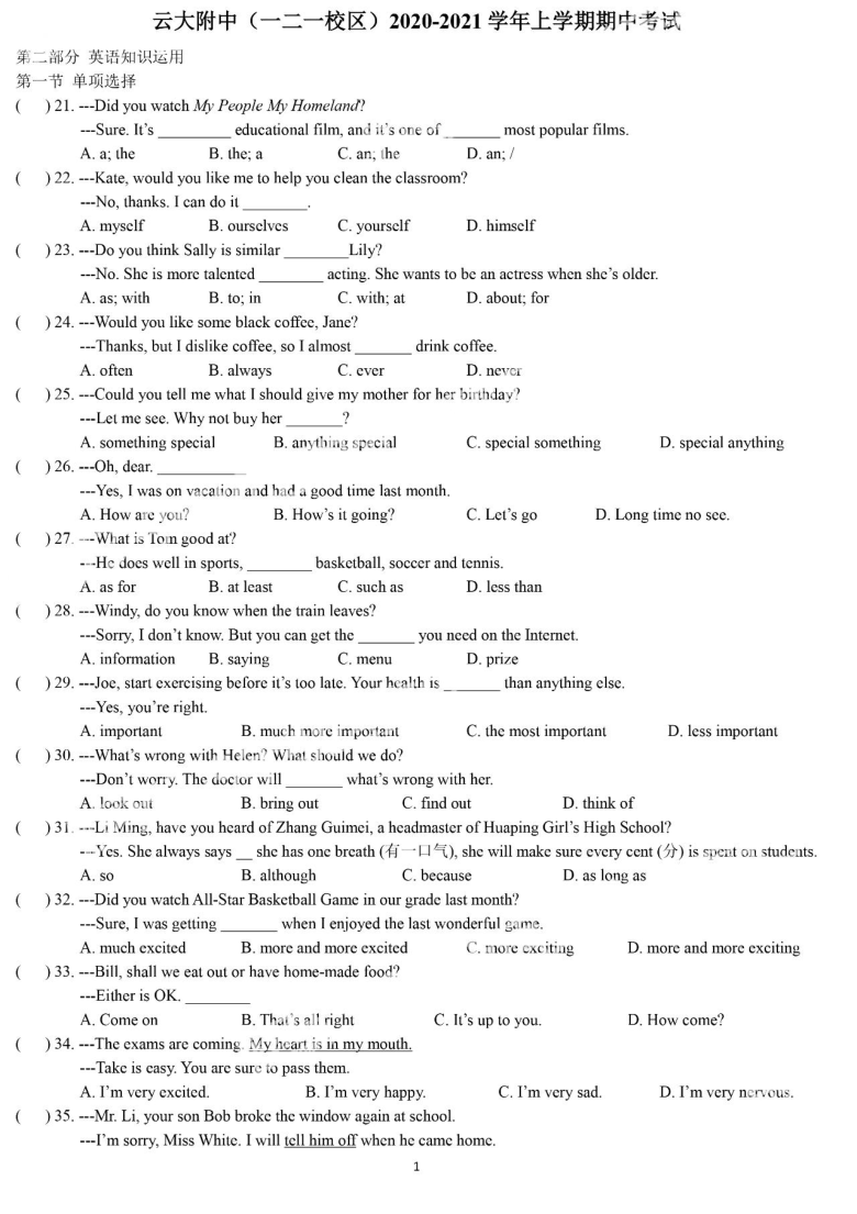 云南省云大附中（一二一校区）2020-2021学年上学期期中考试八年级英语试卷（PDF,含答案缺少听力部分）