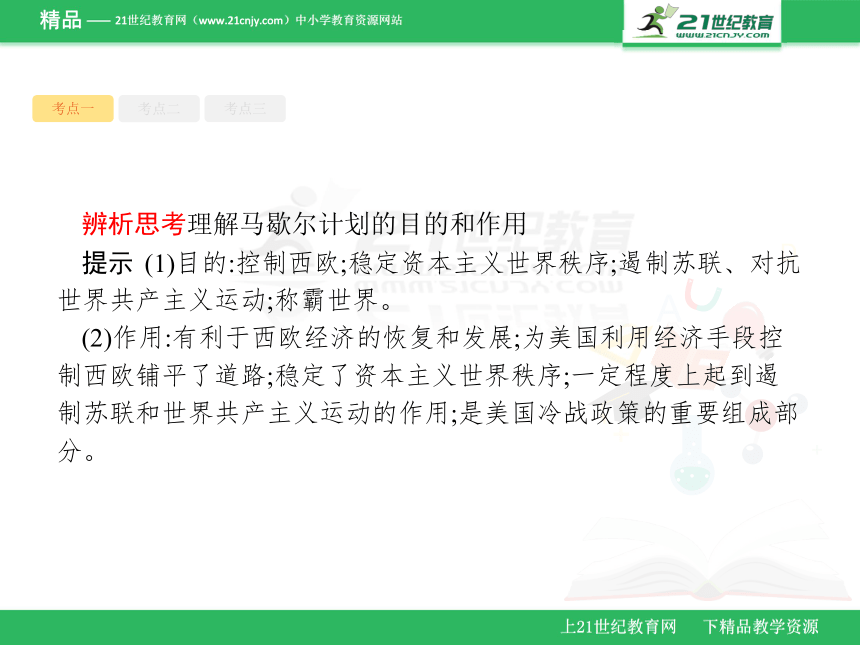 6.2当今世界政治格局的多极化趋势 课件