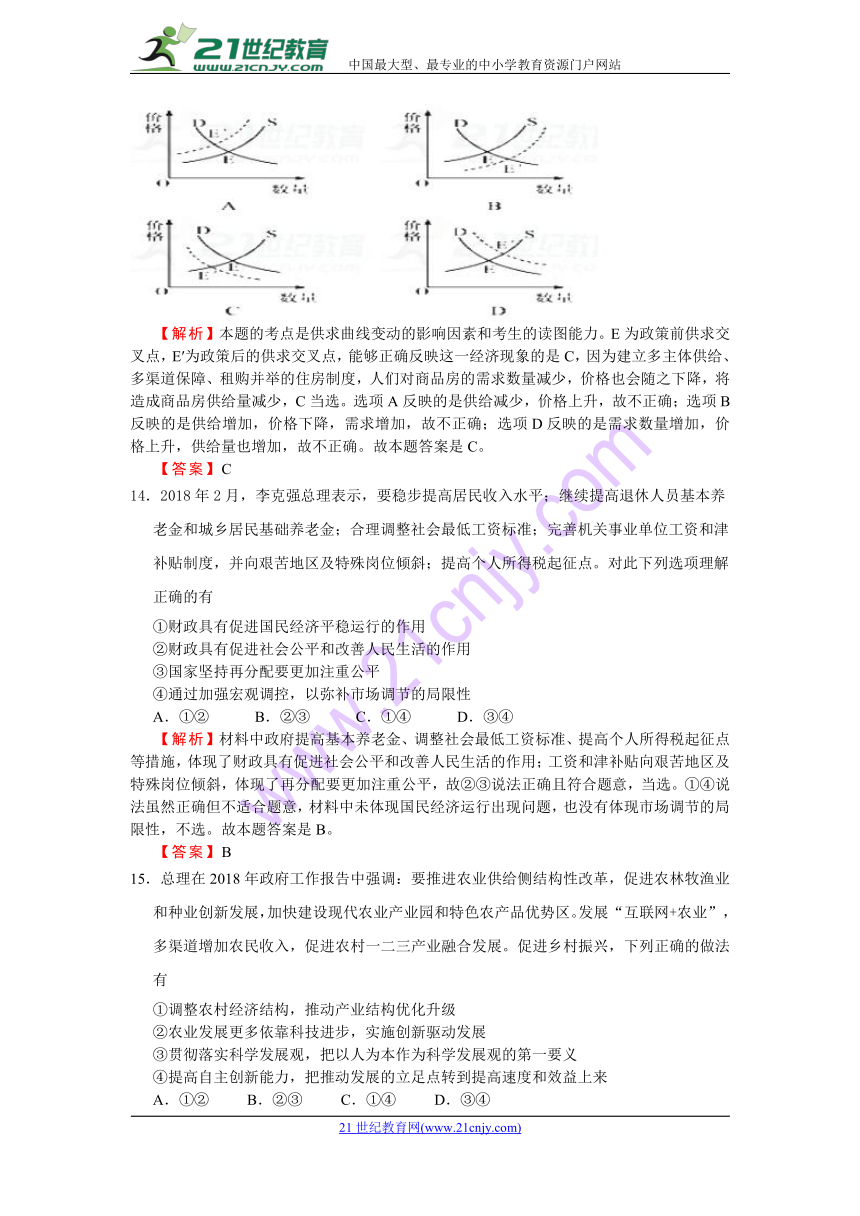 天机不可泄露2018高考押题卷 政治（一）教师版