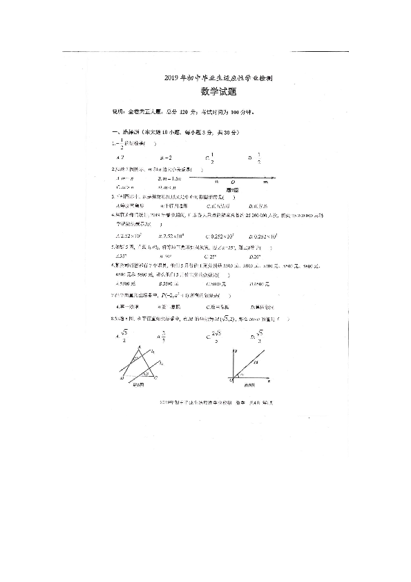 2019年广东佛山市南海区二模数学试卷（图片版 无答案）