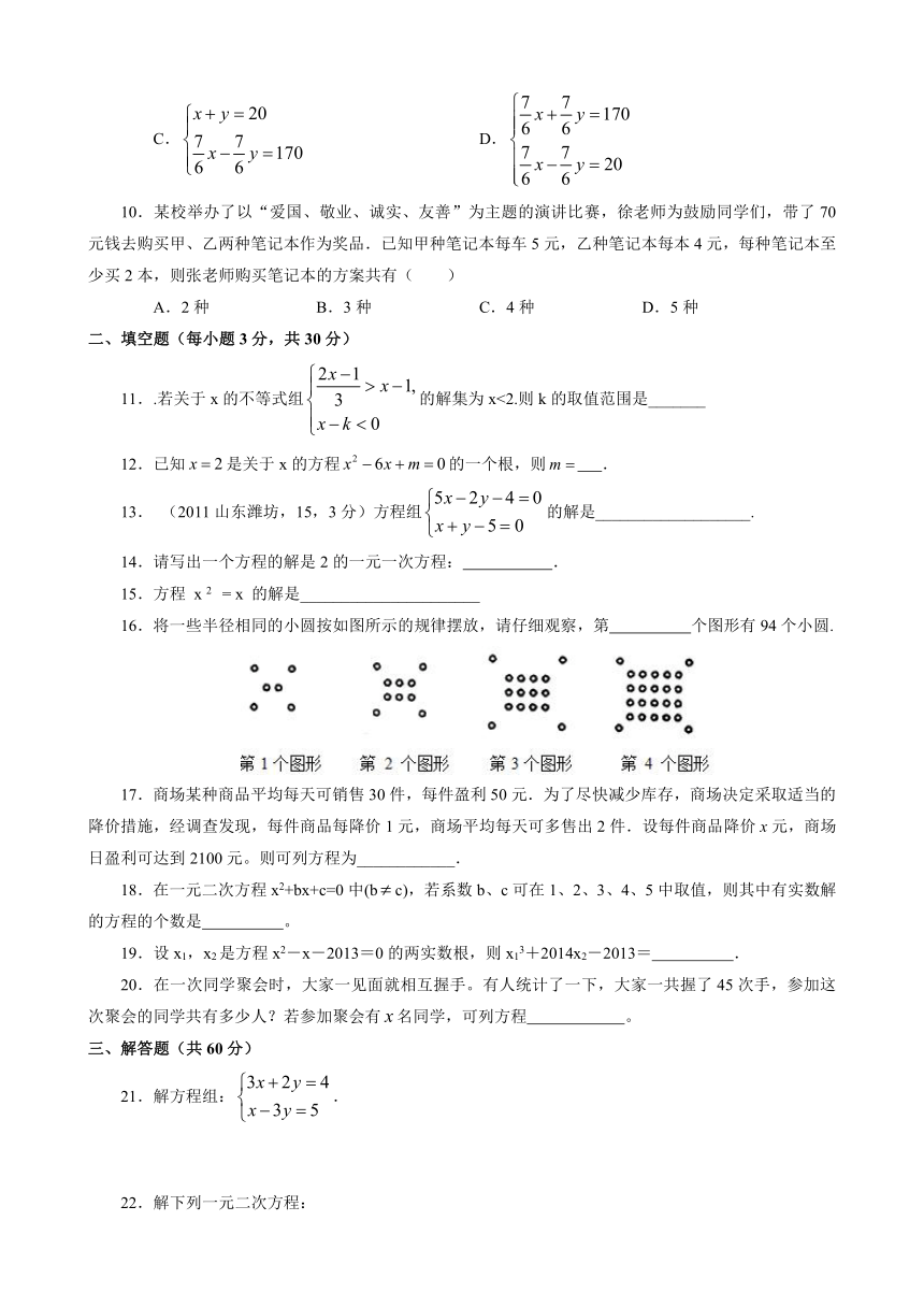 2015中考数学专题复习2：方程（方程）与不等式（组）（附答案）