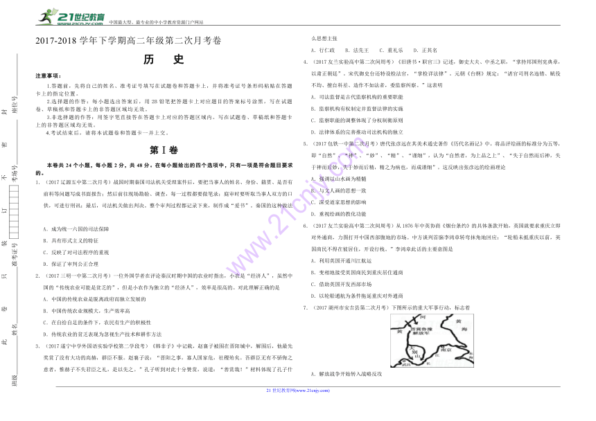 吉林松原普高2017-2018学年下学期高二年级第二次月考卷 历史（解析版）