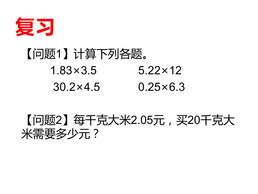 西师大版五年级数学上册 1.4 问题解决课件(共13张PPT)