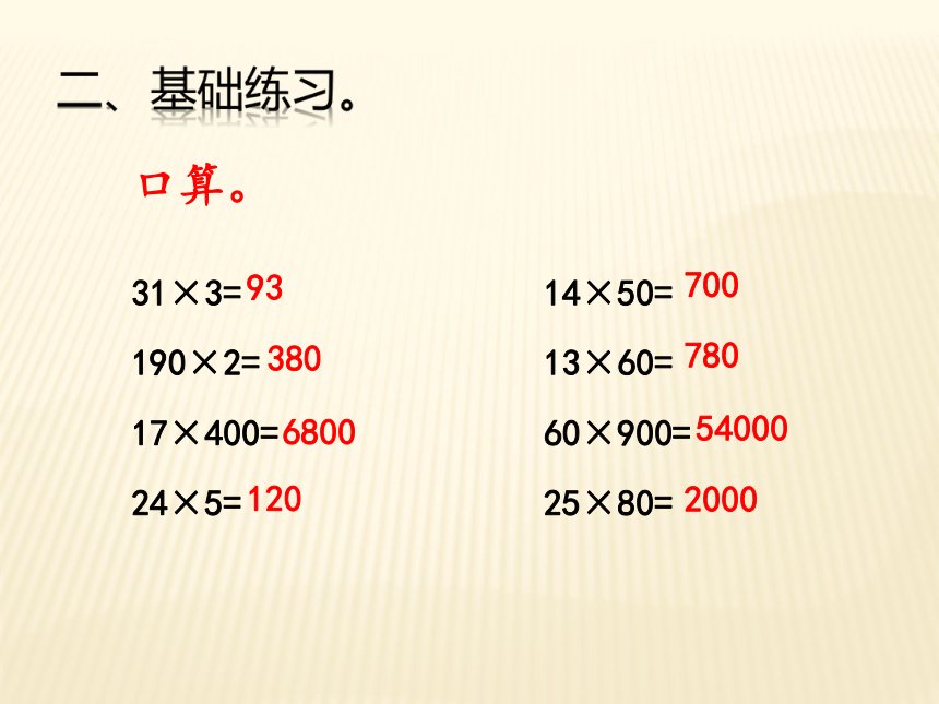 数学三年级下人教版4两位数乘两位数整理和复习课件  (共16张)