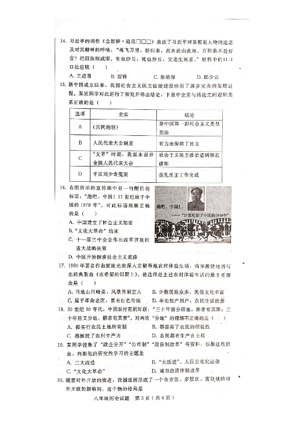 河北省石家庄市2019-2020学年第二学期6月质量检测八年级历史试题（扫描版，含答案）