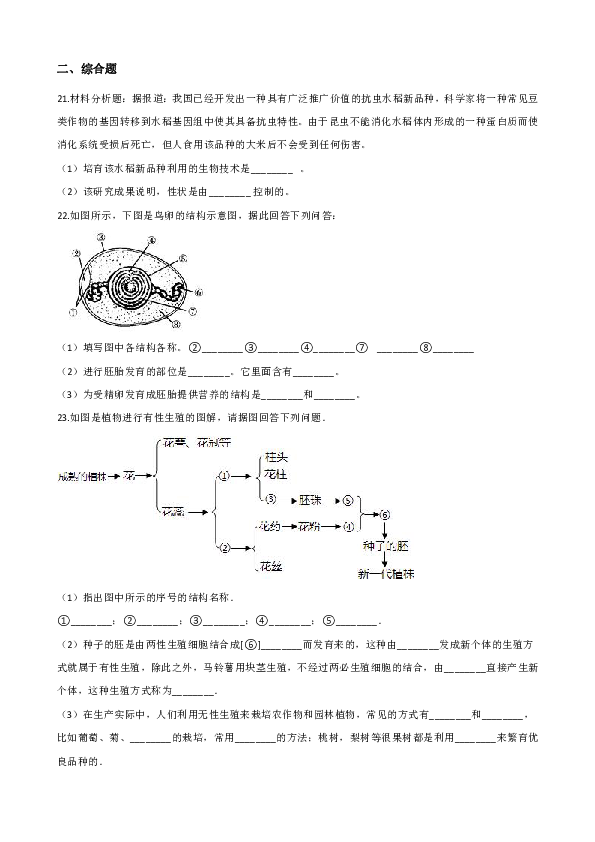 苏教版八年级下册生物 第8单元 生物的生殖、发育与遗传 单元测试题（含答案）