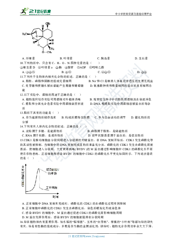 备考2021年高考生物一轮复习 走进细胞和细胞的分子组成  单元测试（提升卷）(含解析)