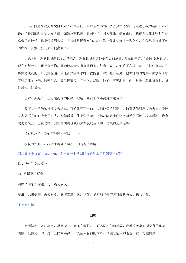 四川省2020-2021学年高一上学期期末语文试题分类汇编-写作