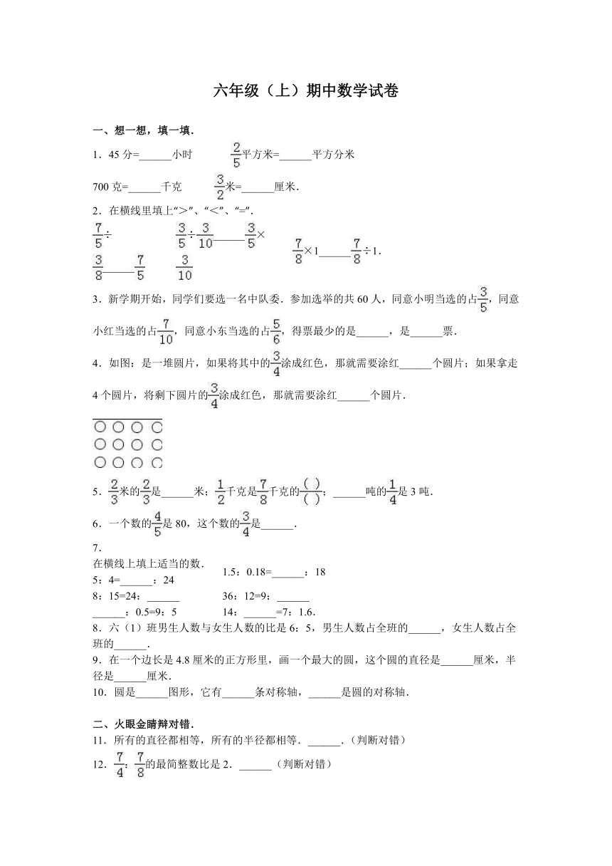 数学六年级上人教新课标期中试题-综合考练(无答案)