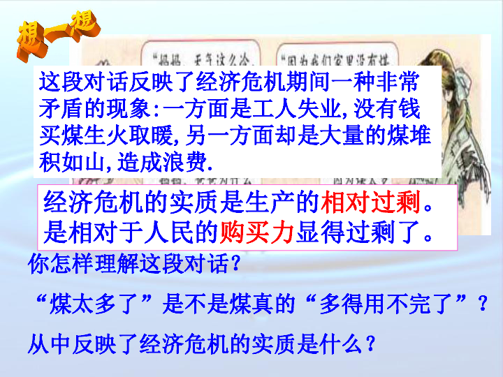 令人谈虎色变的经济危机2下载-历史与社会(人文地理)-21世纪教育网