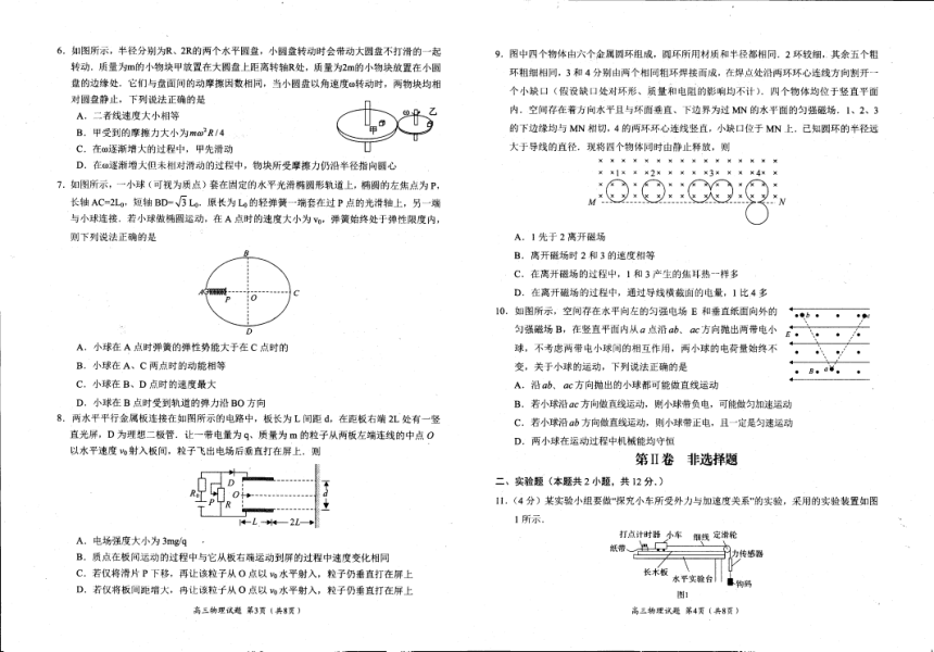 河南省中原名校2019届高三第一次质量考评 物理试卷（PDF版）