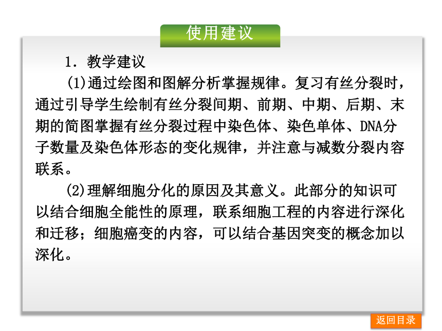 2014届高考生物一轮复习课件：第4单元-细胞的增殖与分化（浙江科技版）