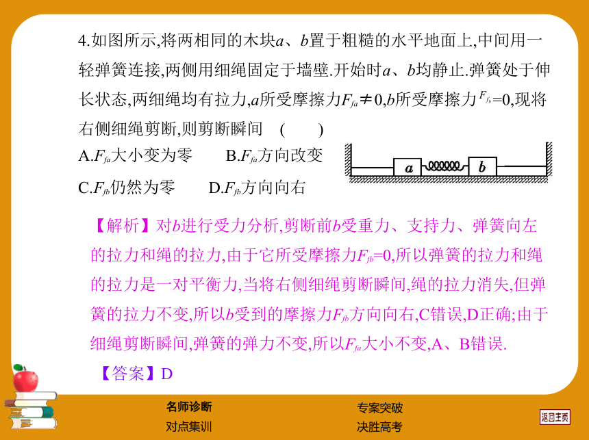 2013届高考物理二轮复习热点难点专题透析专题8：选择题的分析和解题技巧课件（141张ppt）