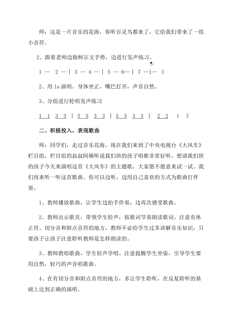 5.3大风车  教案