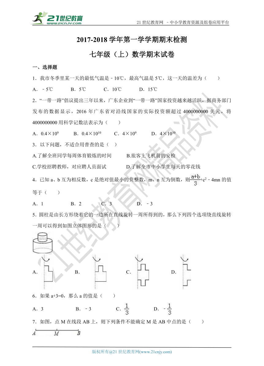 北师大版2017-2018学年第一学期期末模拟试卷七年级数学试题（1）