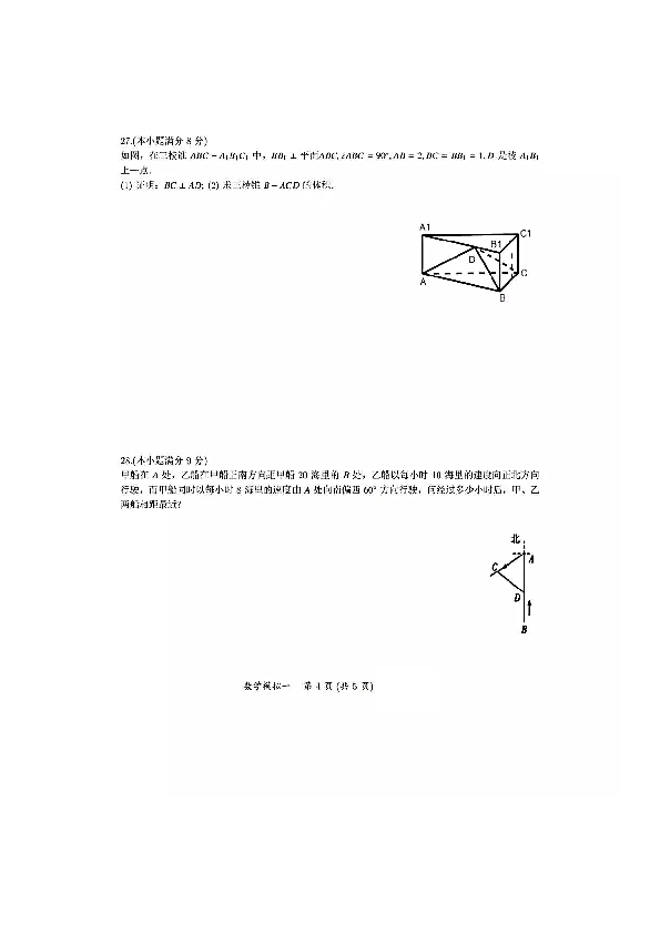 山东省2019年冬季高中学业水平考试数学模拟试题（一）PDF版及答案