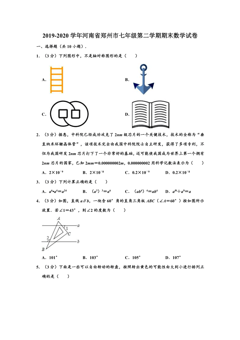 2019-2020学年河南省郑州市七年级下学期期末数学试卷（word版，含解析）