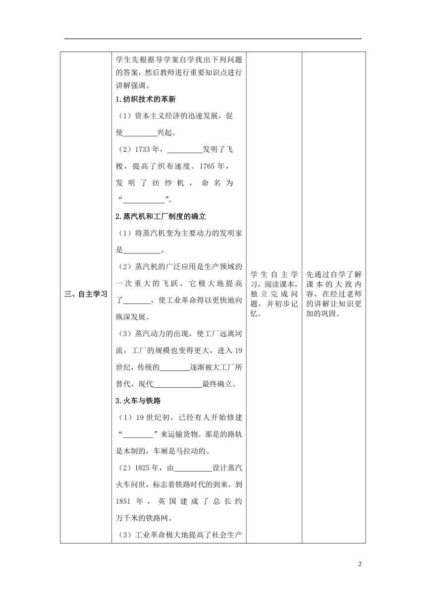 九年级历史上册第20课第一次工业革命 教案部编版