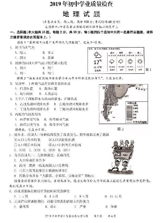 2019年福建晋江初中学业质量检查及答案（PDF版）