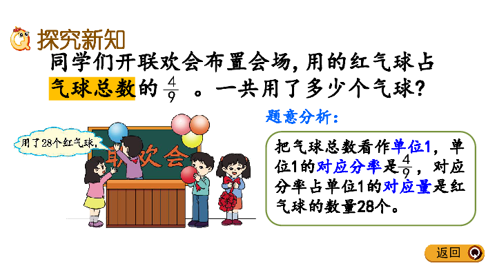 五年级下册数学课件6.3 分数除法问题（1）    冀教版（共14张PPT）