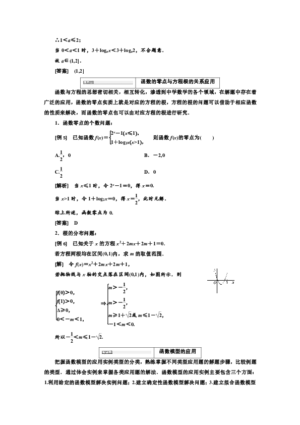 2019年数学湘教版必修1新设计同步（讲义）：第二章  章末小结与测评