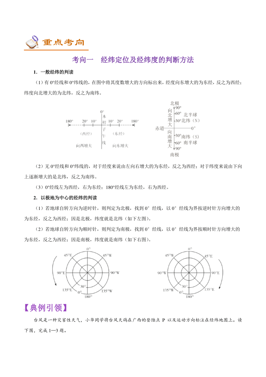 考点01 地球和地球仪-备战2018年中考地理考点一遍过