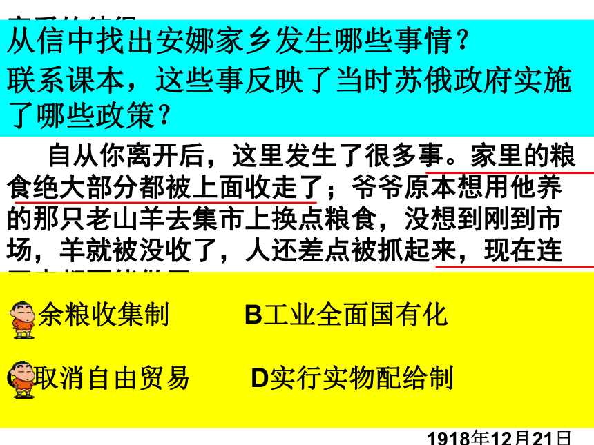 杭州市历史教学年会材料---苏联社会主义建设道路的初期探索(俞江晓2013.3)