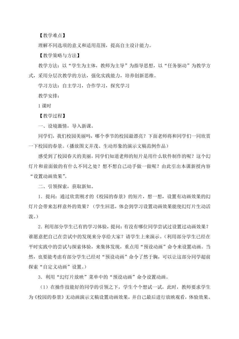 光明日报版八年级全册信息技术 4.3演示文稿的动画效果 教案