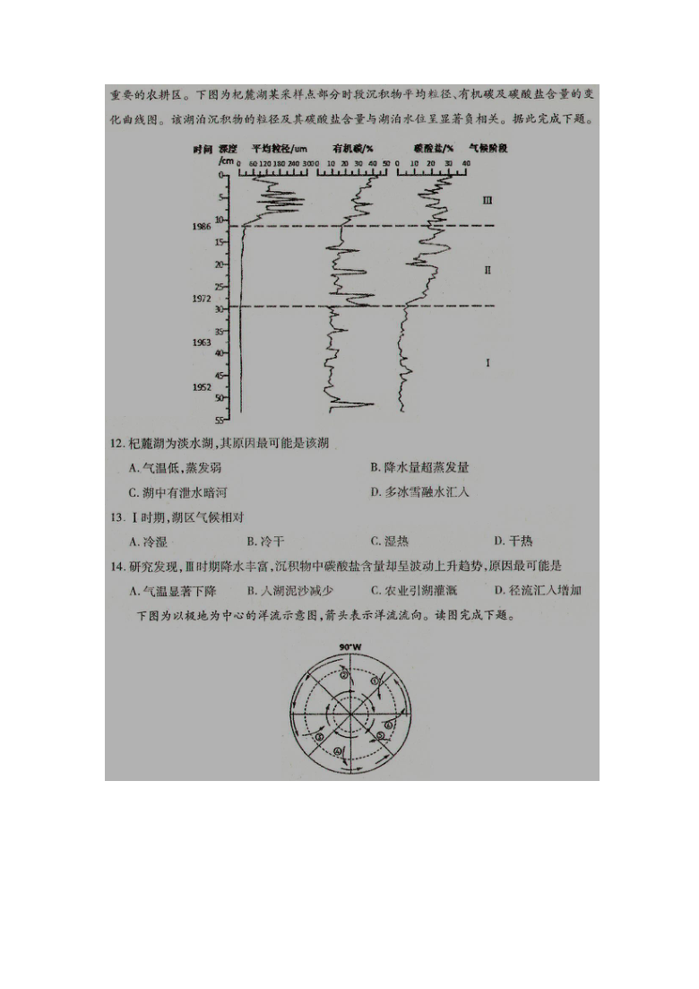 山西省运城市新绛县中学2021届高三上学期第一次月考地理试卷 扫描版含答案