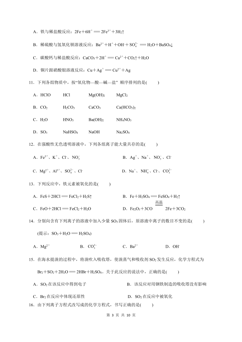 黑龙江省绥化市一中2020-2021学年高一上学期第一次月考化学试题