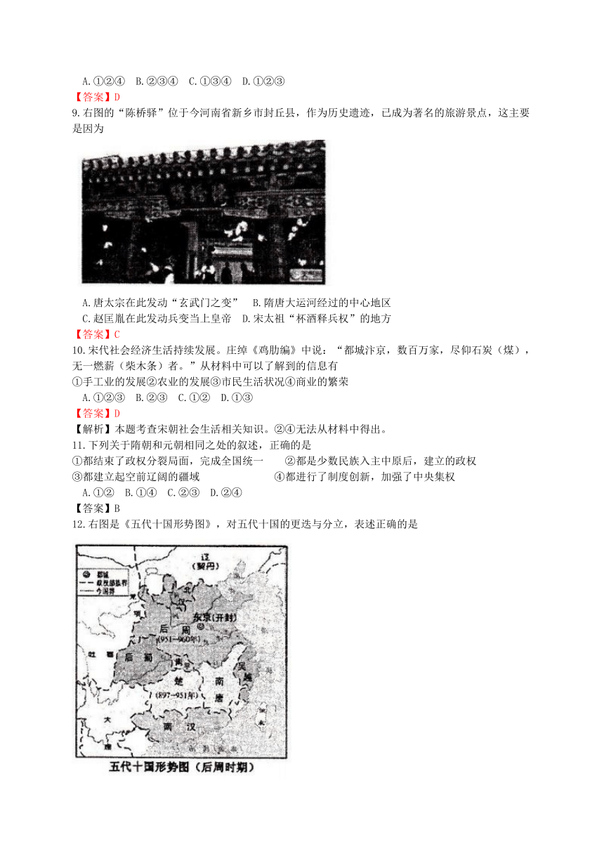 山西省太原市2016-2017学年七年级下学期期中考试历史试题（WORD版）