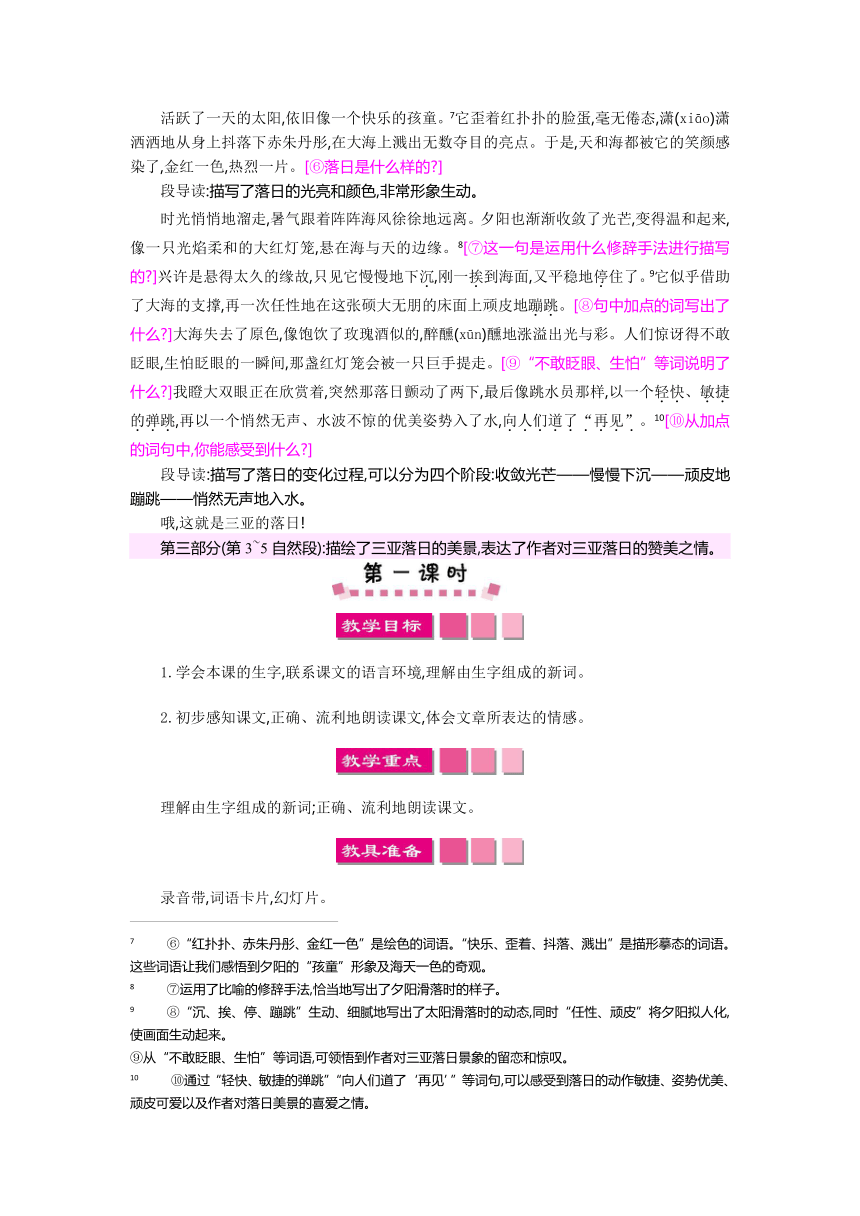 2三亚落日 教案