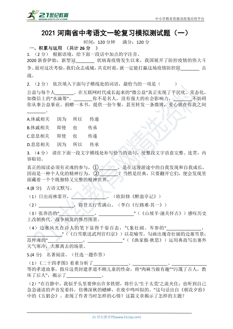 2021年河南省信阳市中考语文一轮复习综合测试题（一）（含答案）