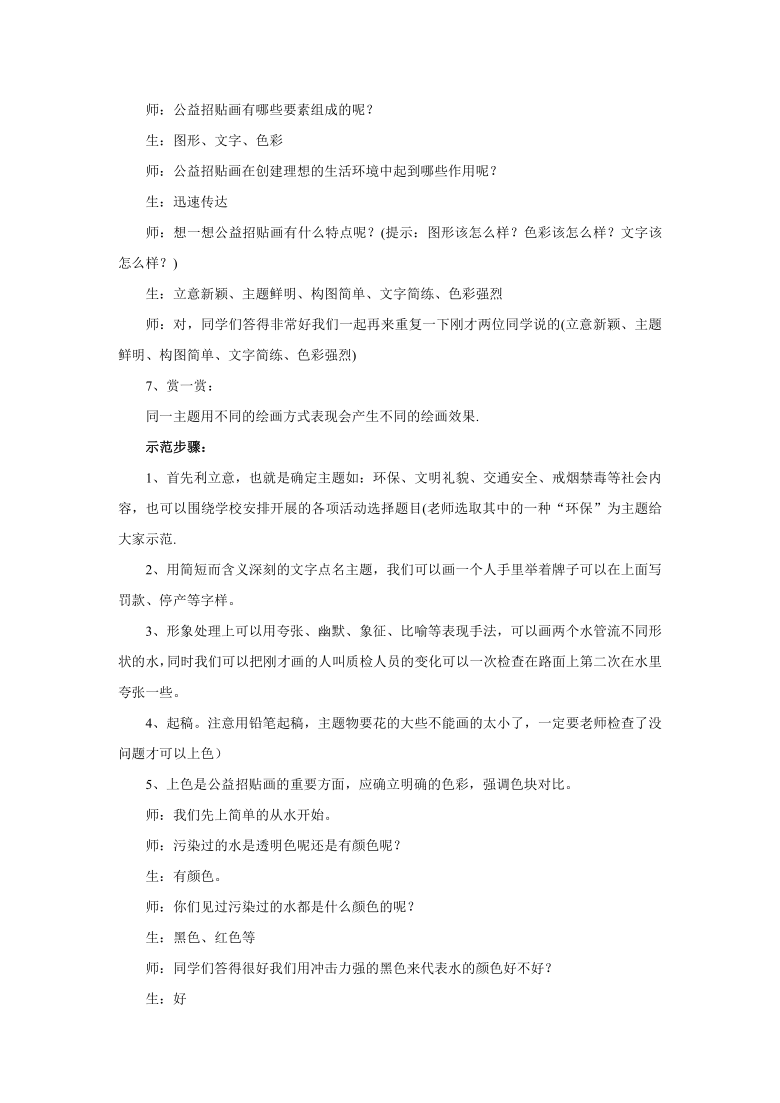 冀美版七年级下册美术 4公益招贴设计 教案