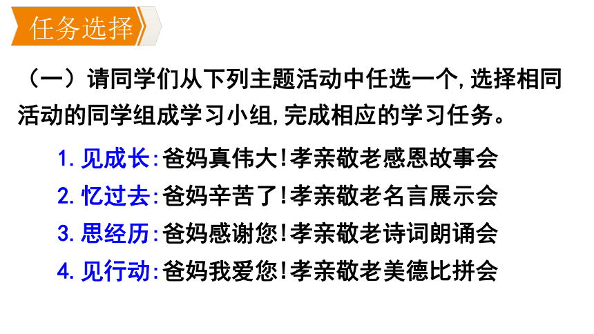 部編版語文七年級下冊同步課件第四單元綜合性學習孝親敬老從我做起共