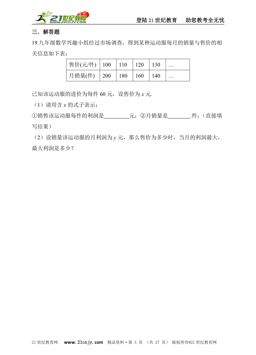 【中考第一轮复习】专题四：数量和位置变化（1） 知识巩固+能力提升+答案详解