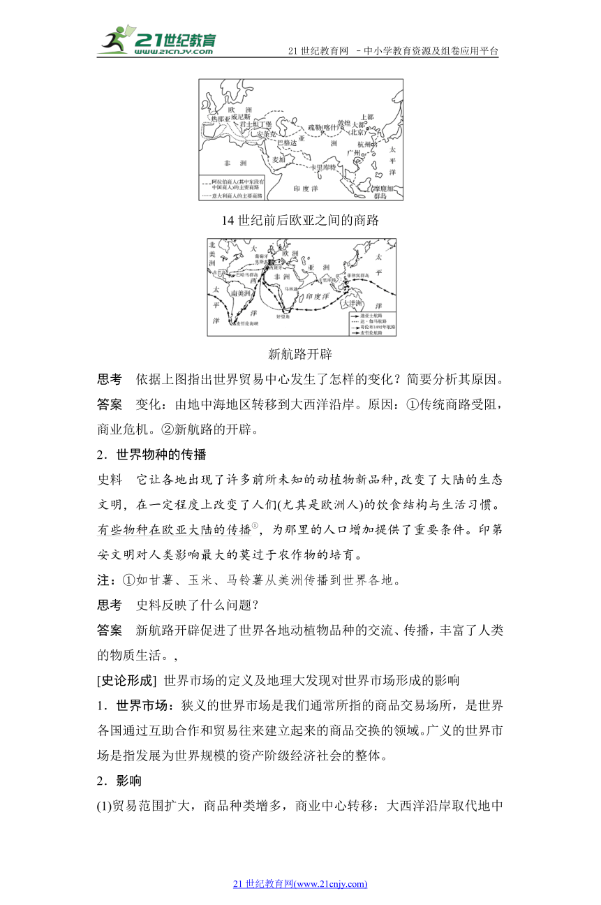 第7课　新航路的开辟（导学案）