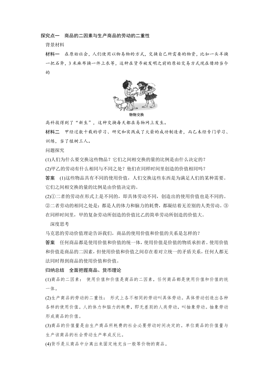 2 马克思的劳动价值理论 学案 (1)