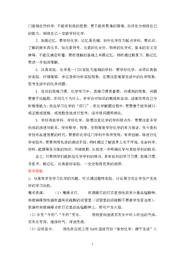 人教版九年级化学绪言 化学使世界变得更加绚丽多彩教案