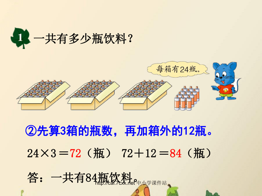 数学三年级上冀教版5不带小括号不带括号的两级混合运算课件（14张）