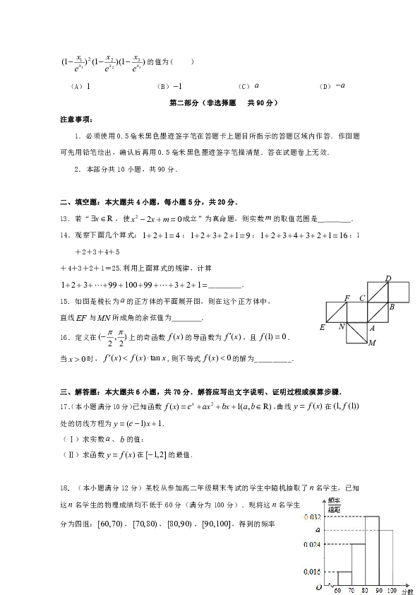 四川省攀枝花市2018-2019学年高二下学期期末调研检测数学（理）试题 word版