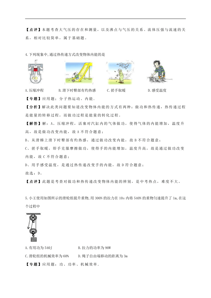 辽宁省阜新市2018年中考物理试卷（解析版）