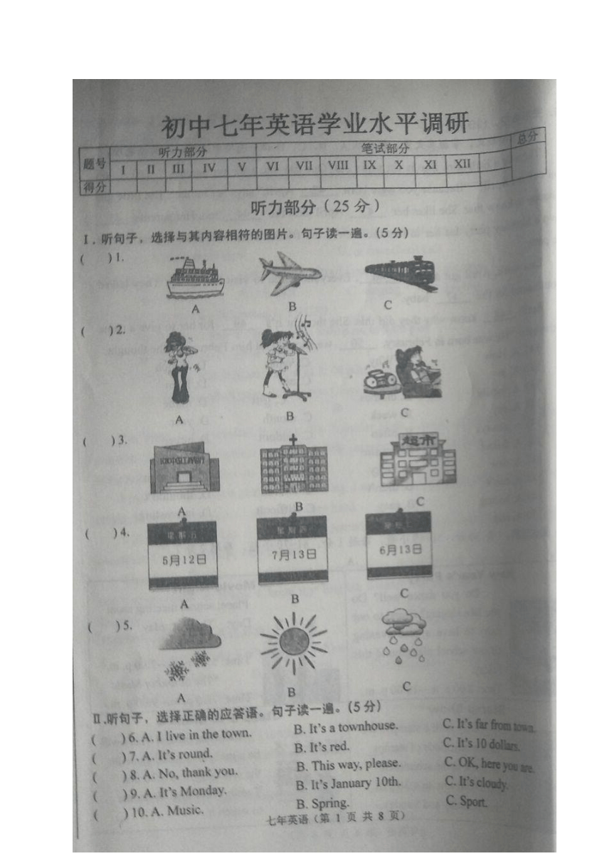 内蒙古开鲁县2017-2018学年七年级下学期期末考试英语试题（图片版、含答案）